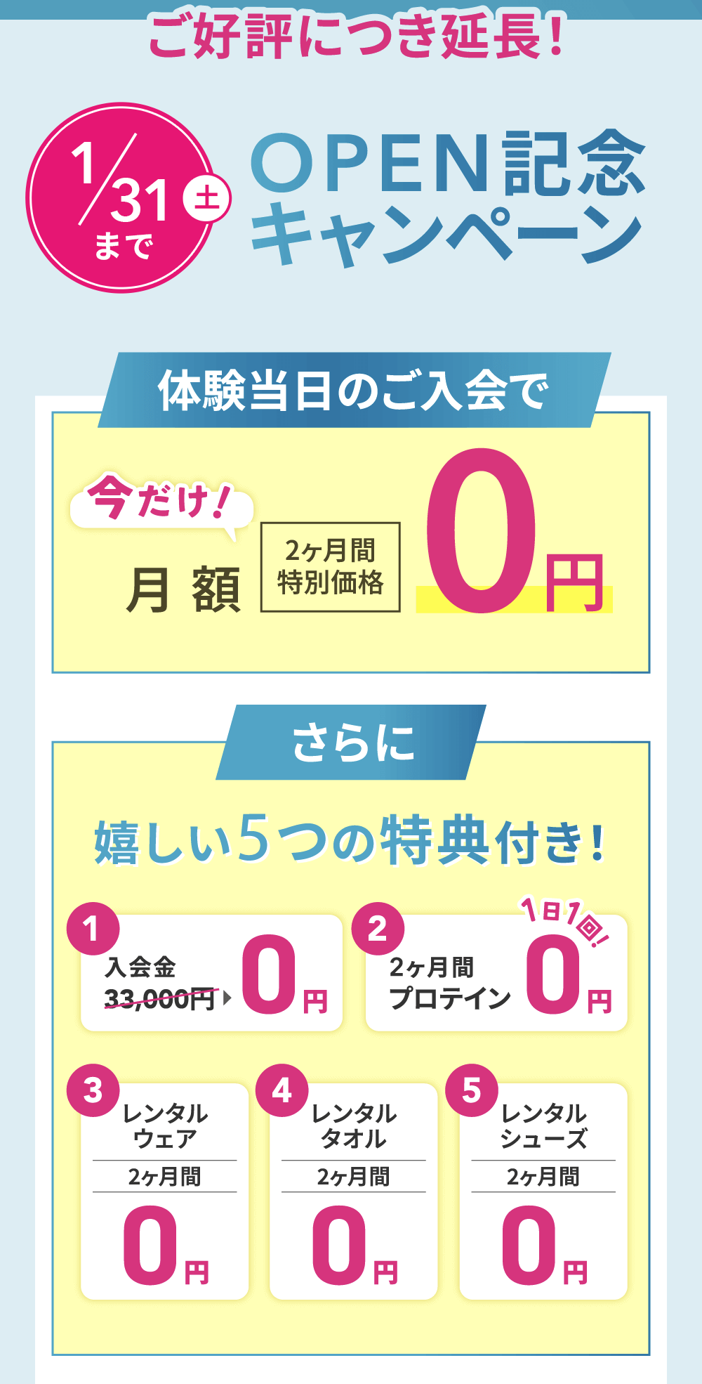 OPEN記念キャンペーン