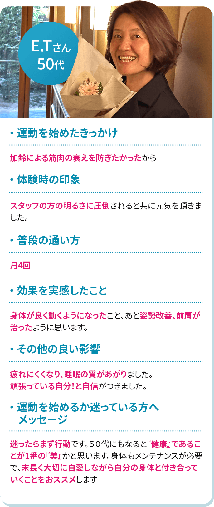 E.Tさん